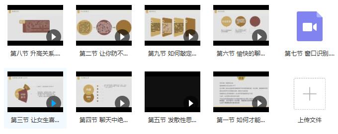 一席情感《聊天的艺术》课程百度网盘下载!