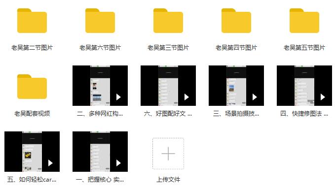 微人群老吴《从素人到达人》百度网盘下载