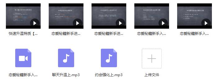 恋爱课程:恋爱秘籍新手入门进阶