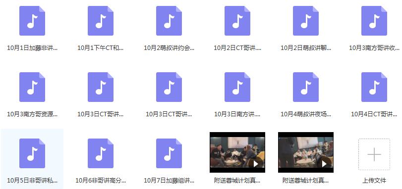 加腾飞北京独立分享会 加藤非十月份北京线下7天 合集下载