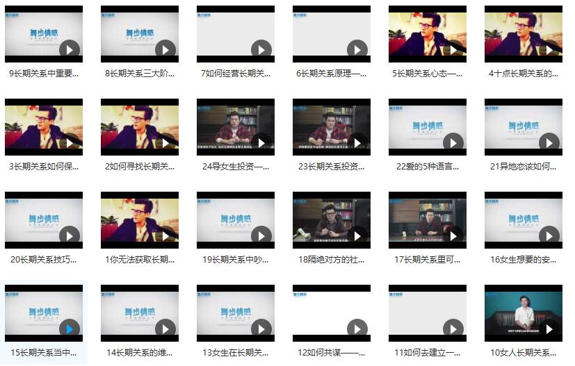 舞步内部课程《真爱养成》百度网盘下载