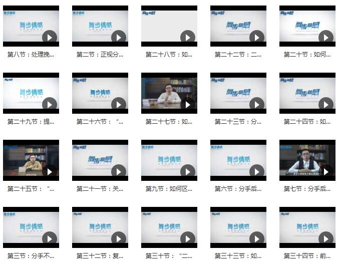 舞步情感:挽回小课堂