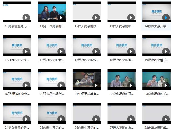 舞步:《脱单三部曲》