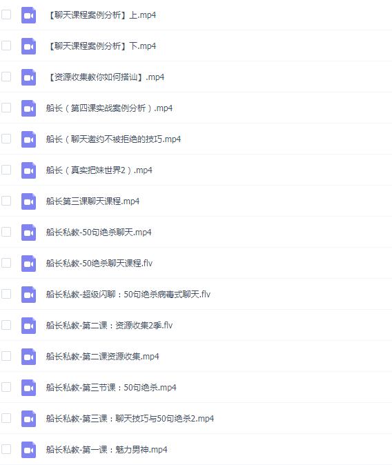 浪ji船长《私教课》