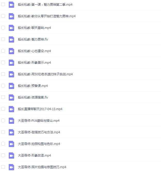 浪ji船长《私教课》