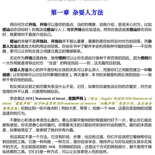 恋爱书籍:《杂耍人方法》PDF
