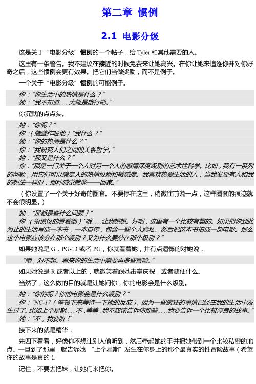 恋爱书籍:《杂耍人方法》PDF