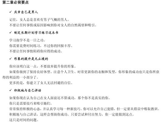 恋爱学书籍《约会倍增术》PDF