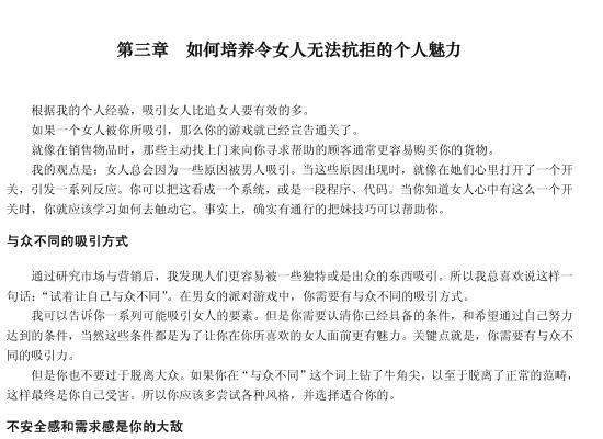 恋爱学书籍《约会倍增术》PDF