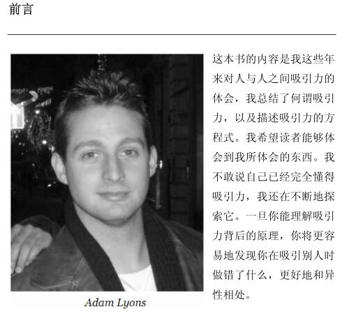 恋爱秘籍:吸引力原理