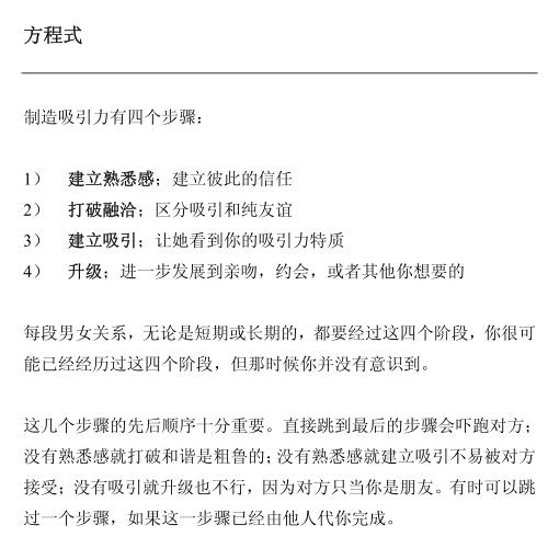 恋爱秘籍:吸引力原理