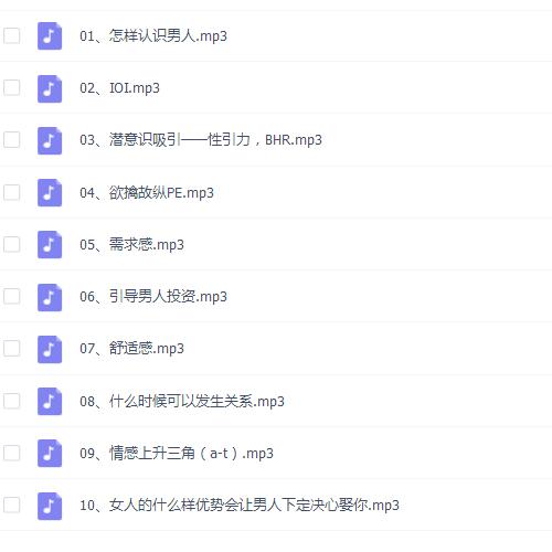 撩凯子:女生恋爱课程