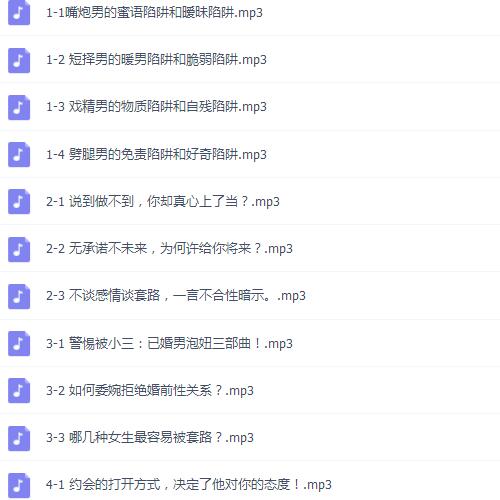 撩凯子:恋爱识人课