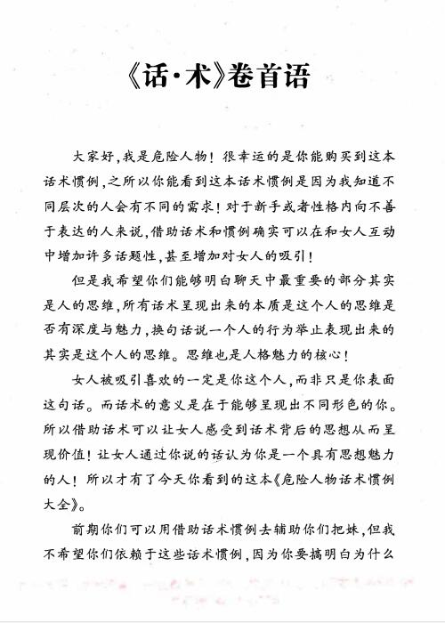 恋爱书籍:《专治聊天》