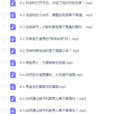 撩凯子:恋爱识人课
