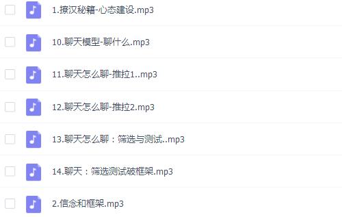 女生脱单课程:撩汉秘籍