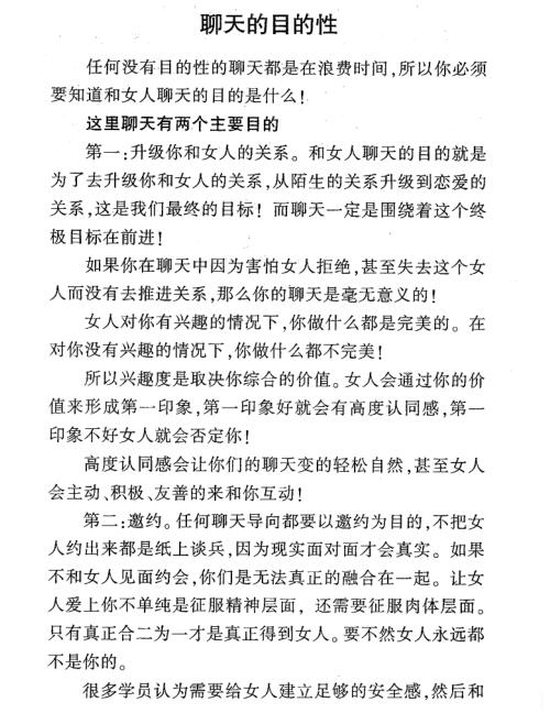恋爱书籍:《专治聊天》