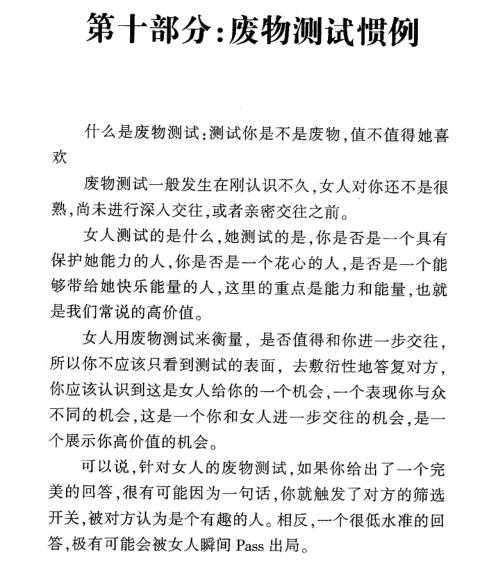 恋爱书籍:《专治聊天》
