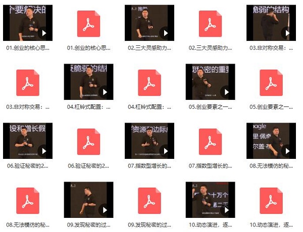 低风险创业课《打造稳定现金流》10节