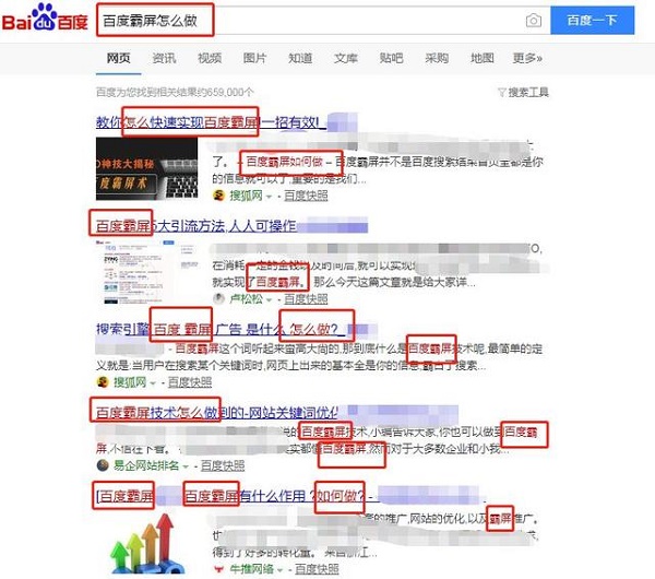 什么是百度霸屏？百度霸屏的核心是什么？