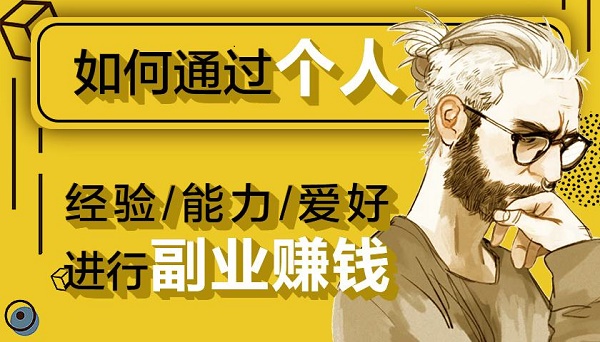 只是您没有掌握副业创业的方法!这三点非常有用