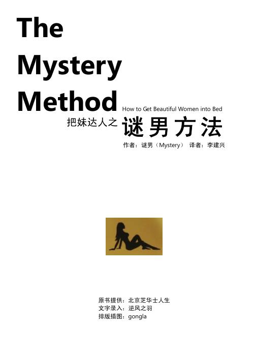 恋爱学书籍:《迷男方法》PDF