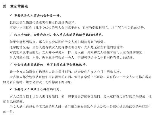恋爱学书籍《约会倍增术》PDF