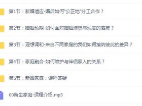 幸福婚姻：如何用心理学经营你的婚姻家庭