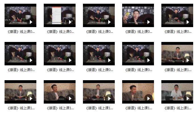 绅士派《撩道》百度网盘下载