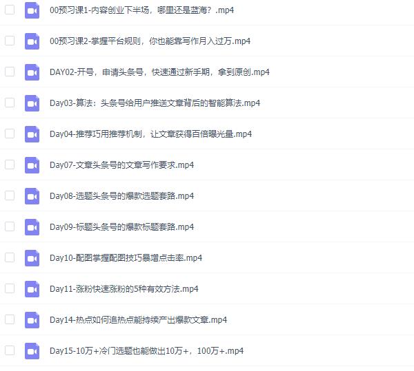 自媒体教程:30天今日头条写作训练营