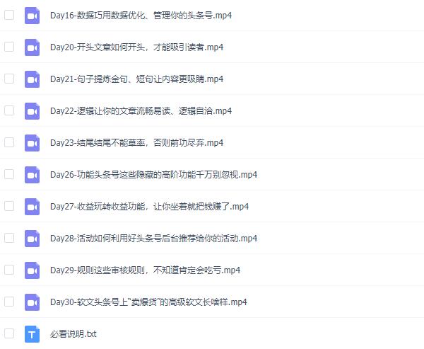 自媒体教程:30天今日头条写作训练营