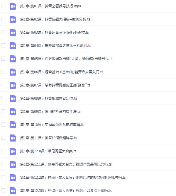 抖音教程《抖音实战运营教程》视频课程