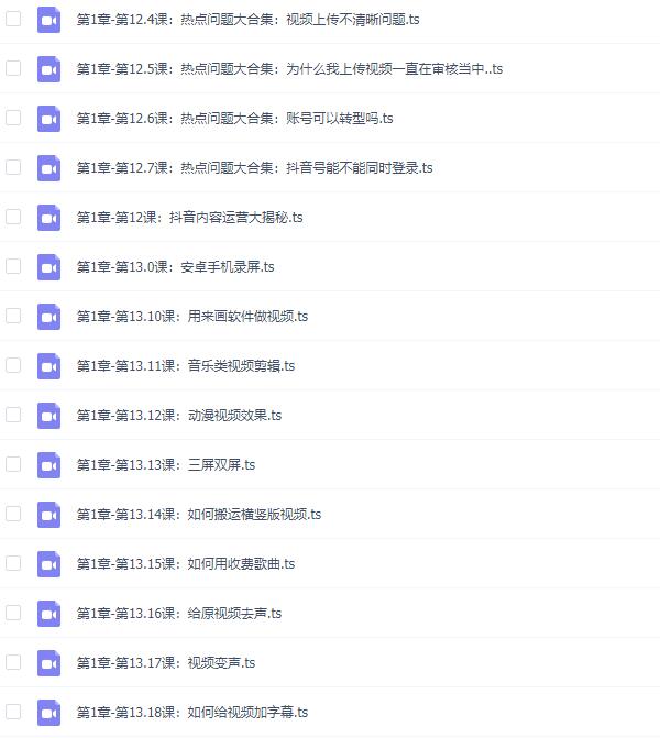 抖音教程《抖音实战运营教程》视频课程