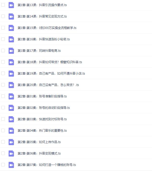 抖音教程《抖音实战运营教程》视频课程