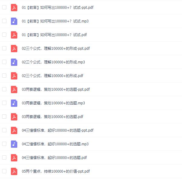 自媒体教程《教你如何快速写出10万+文章》