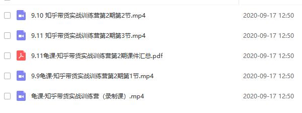 自媒体教程《知乎带货实战训练营》第2期