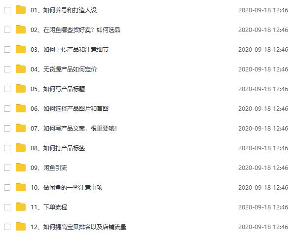 闲鱼无货源副业项目:让你百分百月入过万的教学课程
