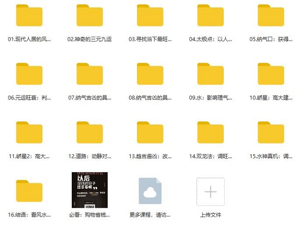 暴利风水项目,轻松月入3w+,三元纳气风水详解(完结)无水印版