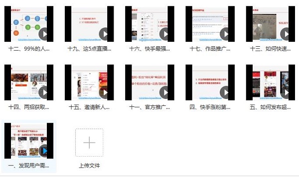 快手副业全攻略:普通人每月轻松多赚1万块(23节视频)