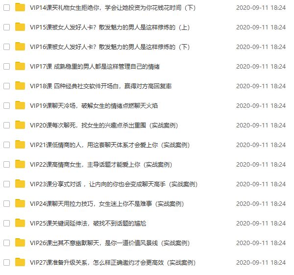 素云九期VIP《脱单特训班》百度网盘下载