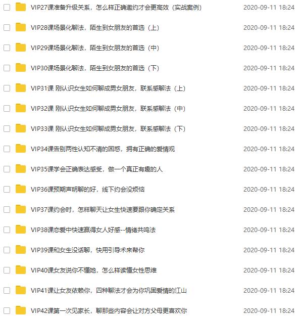 素云九期VIP《脱单特训班》百度网盘下载