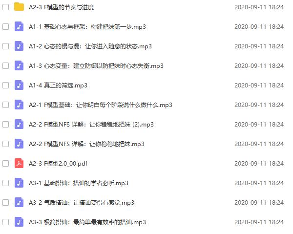 感觉流《撩妹训练营》音频教程
