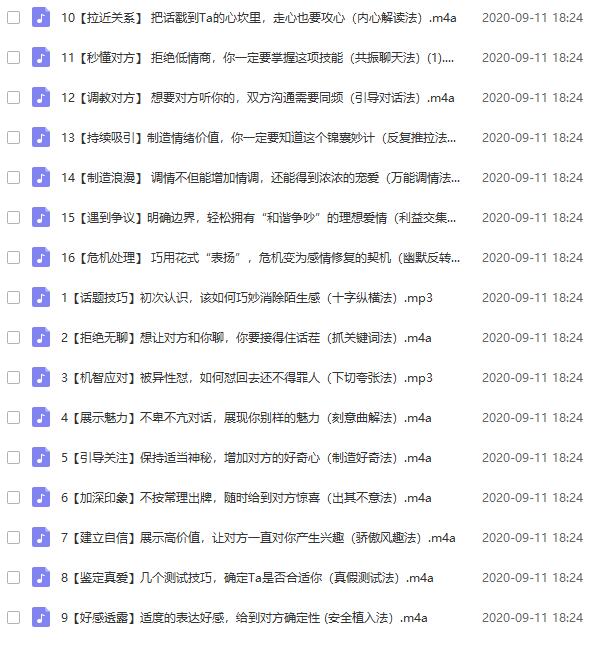 素云《用聊天赢得爱情》百度网盘下载