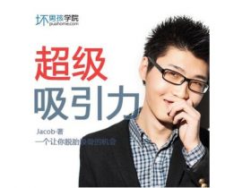 小鹿情感：恋爱军团《恋爱指男针》完整版