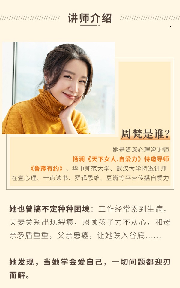 周梵《爱人先爱己 女性自爱力》教程百度网盘下载