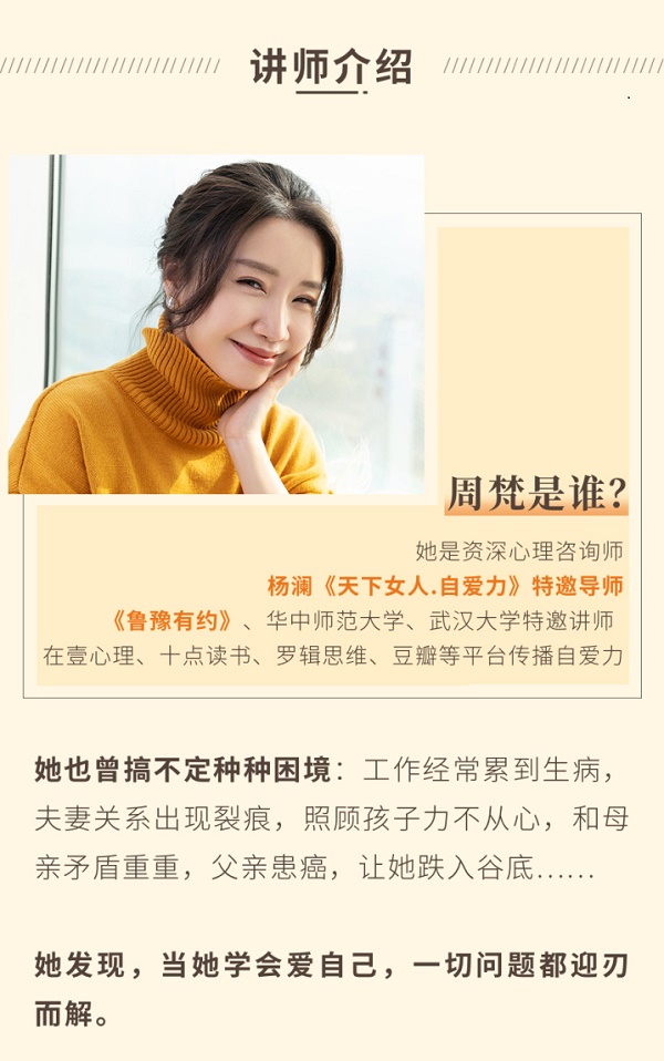 周梵《爱人先爱己 女性自爱力》