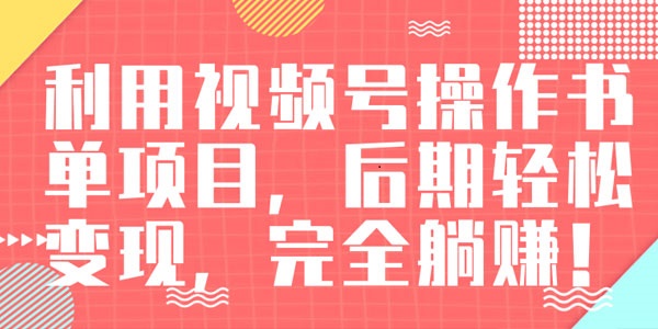 短视频书单项目,轻松变现日入300~500元