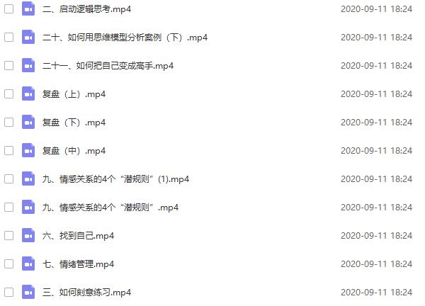 微人群老吴《中级情感私教》视频完整版