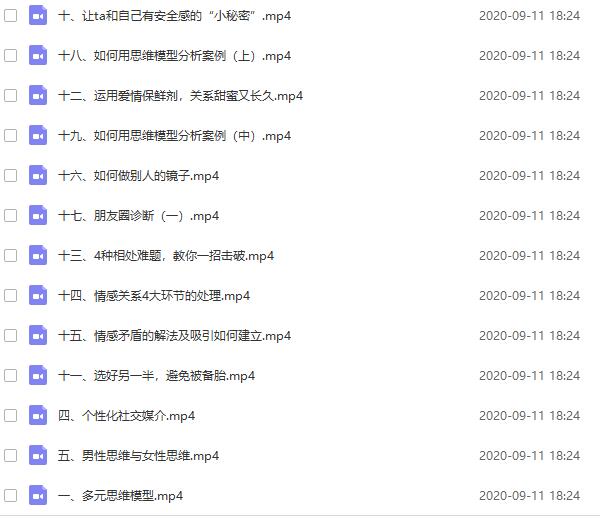 微人群老吴《中级情感私教》视频完整版