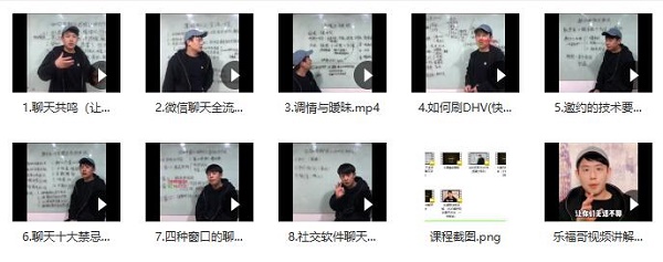 乐福情感老佟《2020聊天方法》视频课程